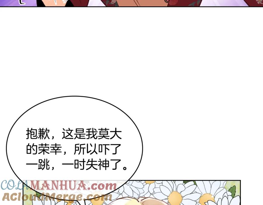 我是你的女儿吗？ 第87话 皇后邀我进宫？ 第89页