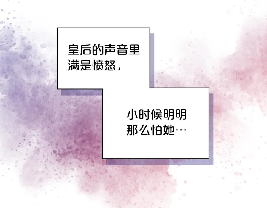 我是你的女儿吗？ 第87话 皇后邀我进宫？ 第146页
