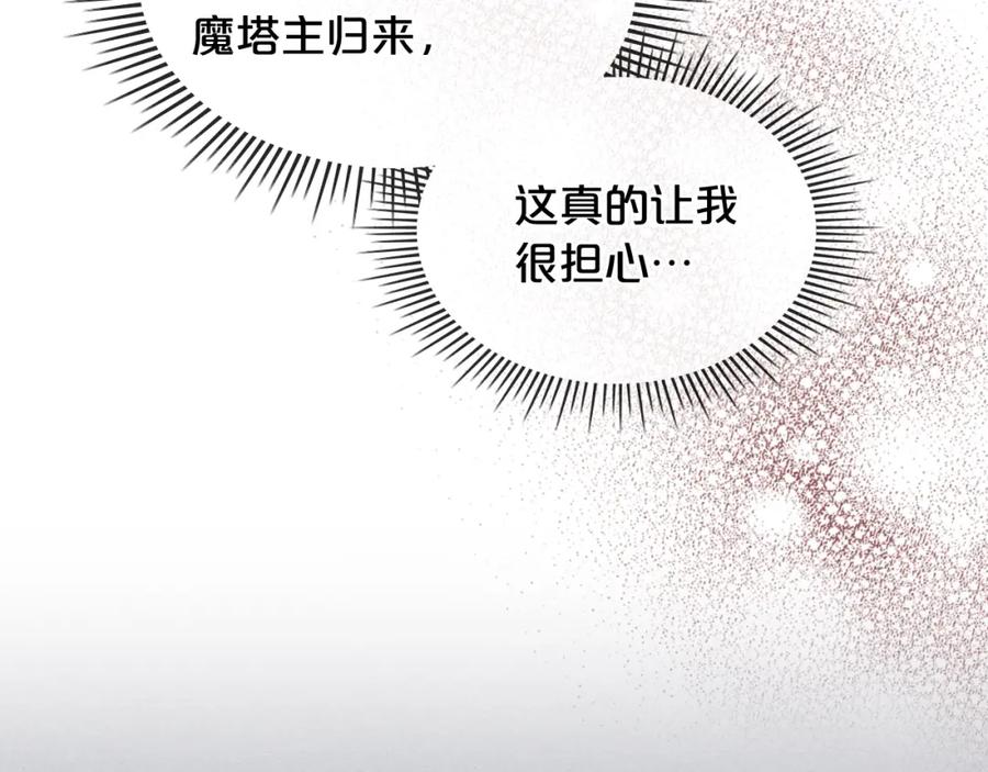 我是你的女儿吗？ 第87话 皇后邀我进宫？ 第106页