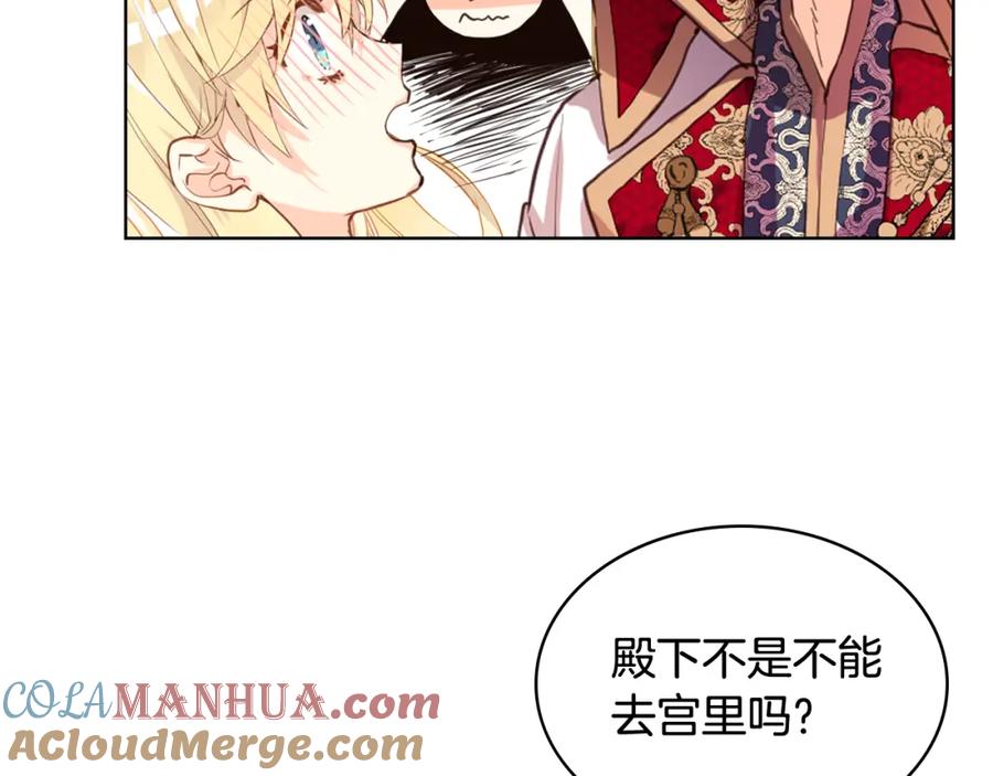 我是你的女儿吗？ 第87话 皇后邀我进宫？ 第21页