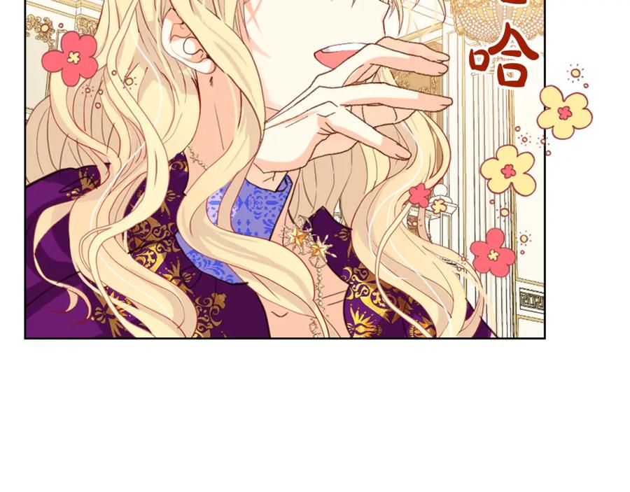 我是你的女儿吗？ 第87话 皇后邀我进宫？ 第139页