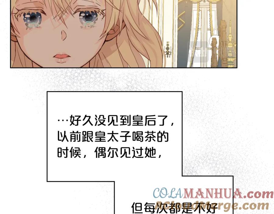 我是你的女儿吗？ 第87话 皇后邀我进宫？ 第73页