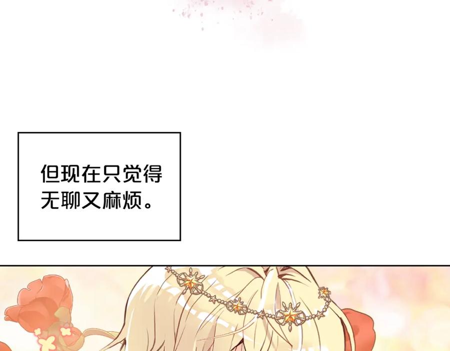 我是你的女儿吗？ 第87话 皇后邀我进宫？ 第147页