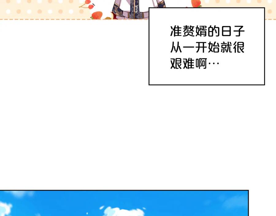 我是你的女儿吗？ 第87话 皇后邀我进宫？ 第58页