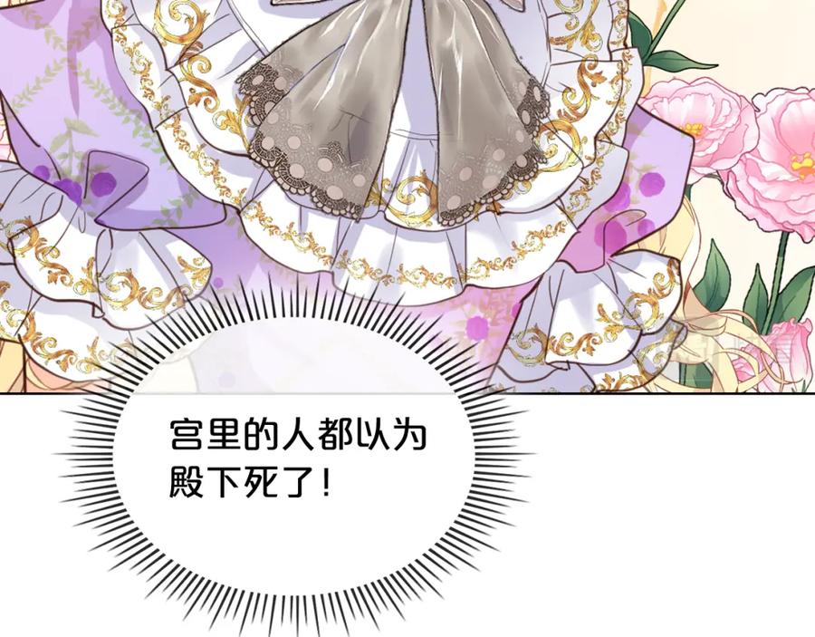 我是你的女儿吗？ 第87话 皇后邀我进宫？ 第23页