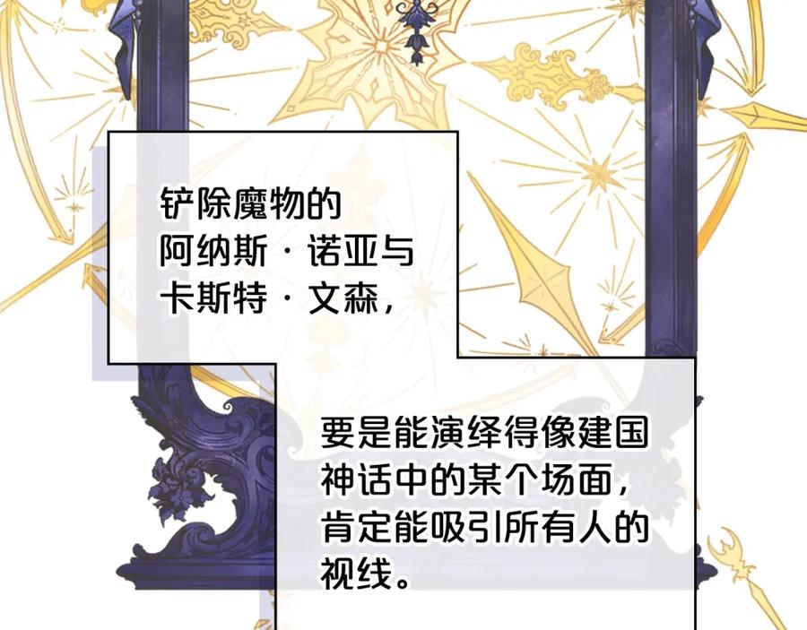 我是你的女儿吗？ 第87话 皇后邀我进宫？ 第47页