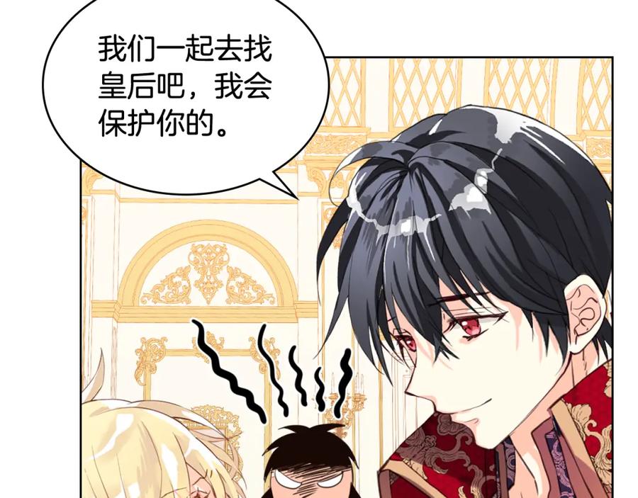 我是你的女儿吗？ 第87话 皇后邀我进宫？ 第20页