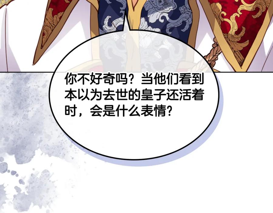 我是你的女儿吗？ 第87话 皇后邀我进宫？ 第26页