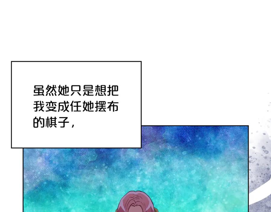 我是你的女儿吗？ 第87话 皇后邀我进宫？ 第131页