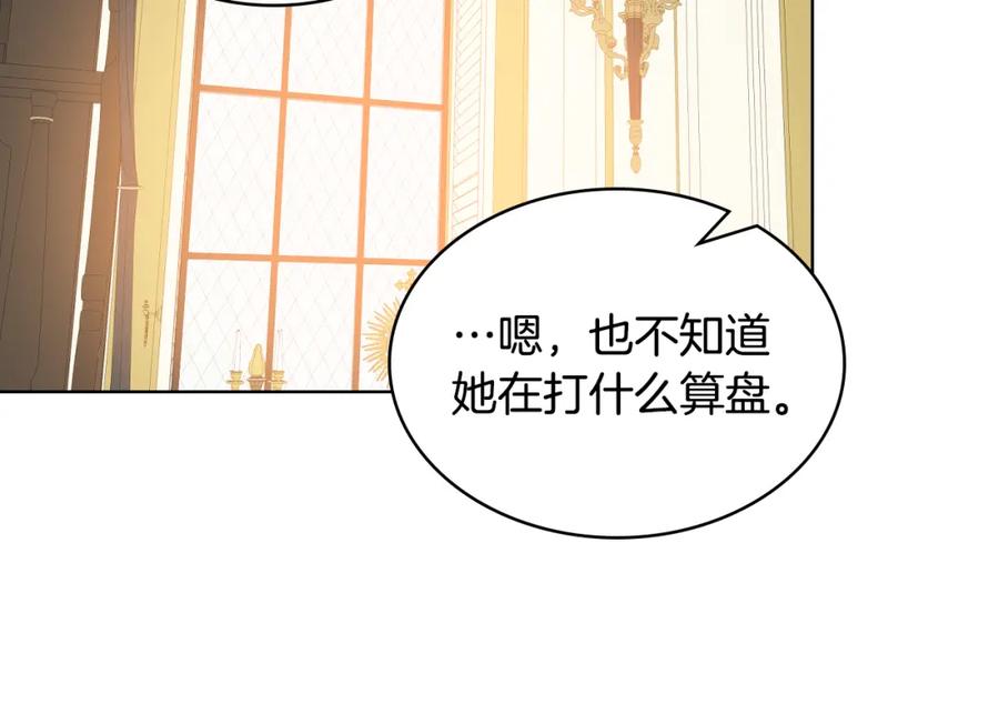 我是你的女儿吗？ 第87话 皇后邀我进宫？ 第12页
