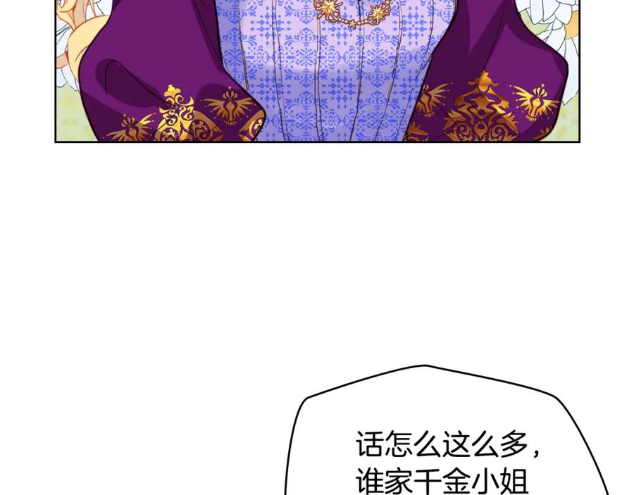 我是你的女儿吗？ 第87话 皇后邀我进宫？ 第91页