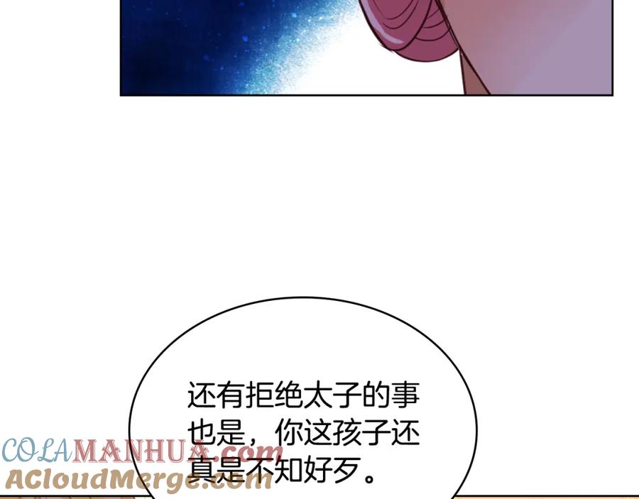 我是你的女儿吗？ 第87话 皇后邀我进宫？ 第141页