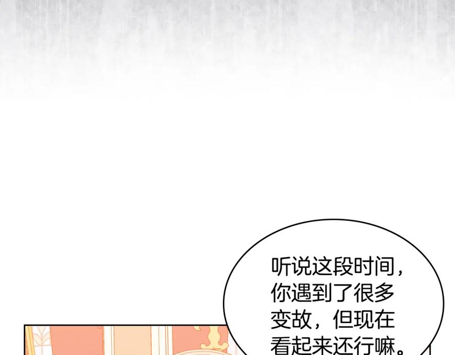 我是你的女儿吗？ 第87话 皇后邀我进宫？ 第78页