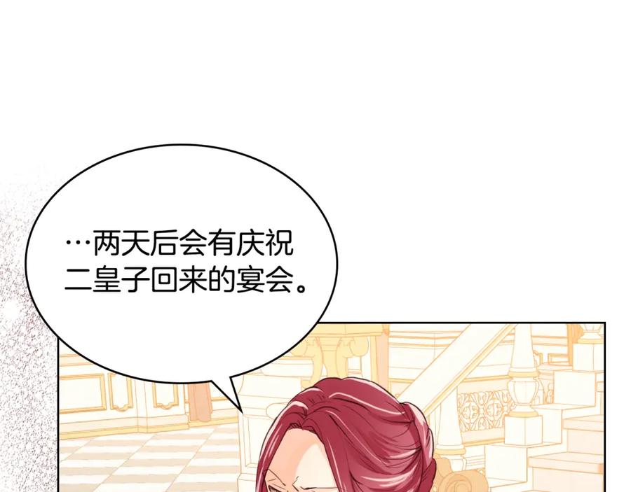 我是你的女儿吗？ 第87话 皇后邀我进宫？ 第104页