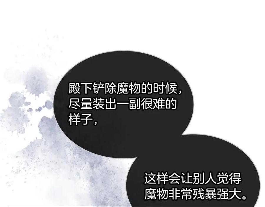 我是你的女儿吗？ 第87话 皇后邀我进宫？ 第54页