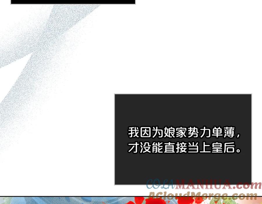 我是你的女儿吗？ 第87话 皇后邀我进宫？ 第97页