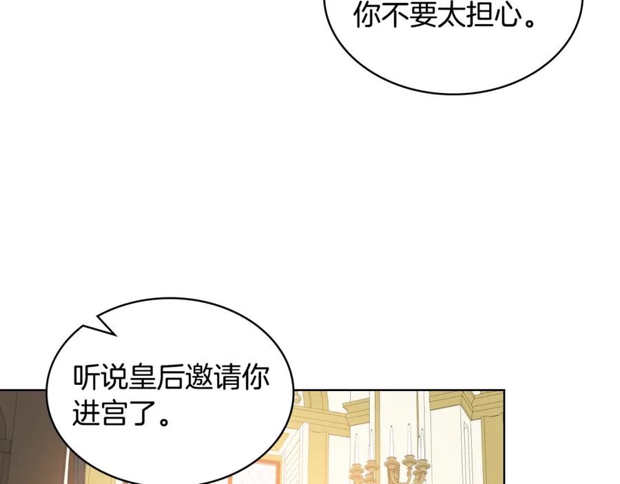 我是你的女儿吗？ 第87话 皇后邀我进宫？ 第11页