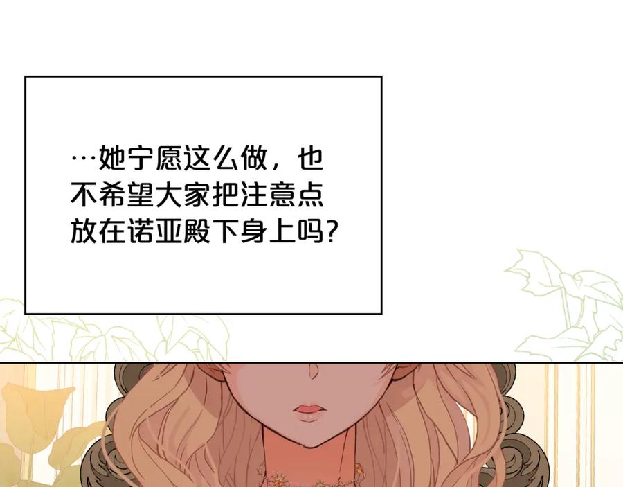 我是你的女儿吗？ 第87话 皇后邀我进宫？ 第120页