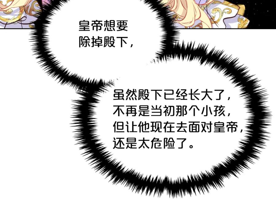 我是你的女儿吗？ 第87话 皇后邀我进宫？ 第32页