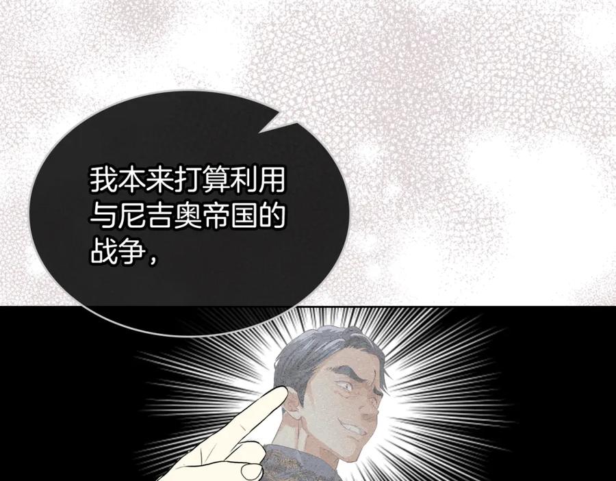 我是你的女儿吗？ 第87话 皇后邀我进宫？ 第42页