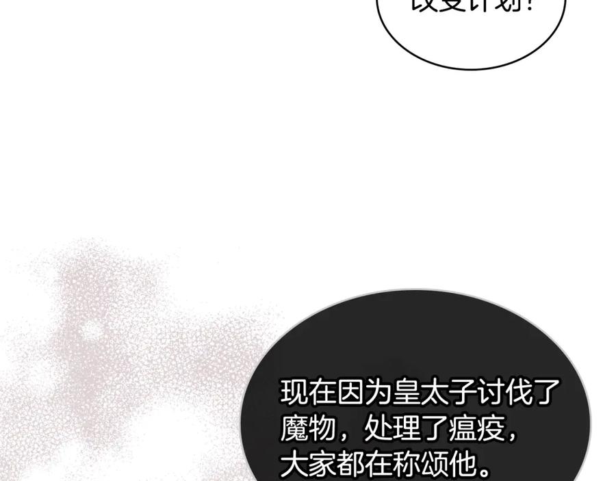 我是你的女儿吗？ 第87话 皇后邀我进宫？ 第39页