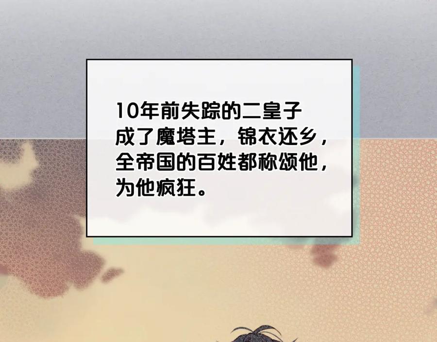 我是你的女儿吗？ 第87话 皇后邀我进宫？ 第107页