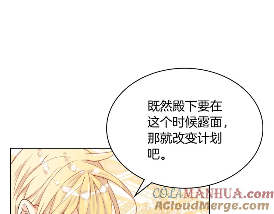 我是你的女儿吗？ 第87话 皇后邀我进宫？ 第37页