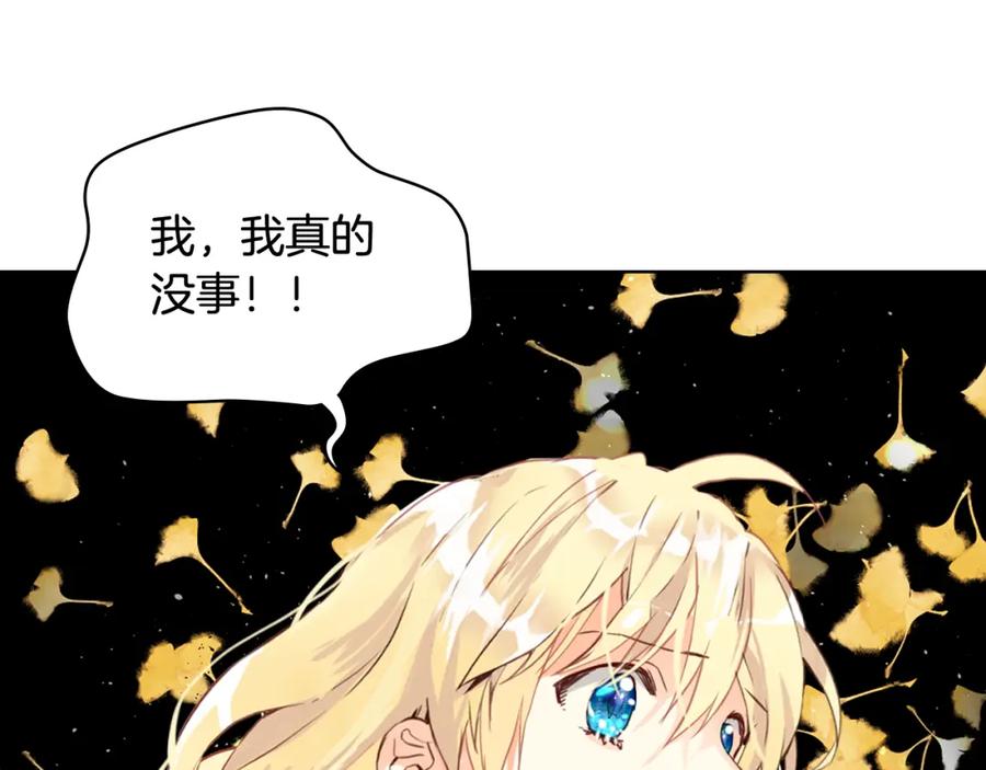 我是你的女儿吗？ 第87话 皇后邀我进宫？ 第30页