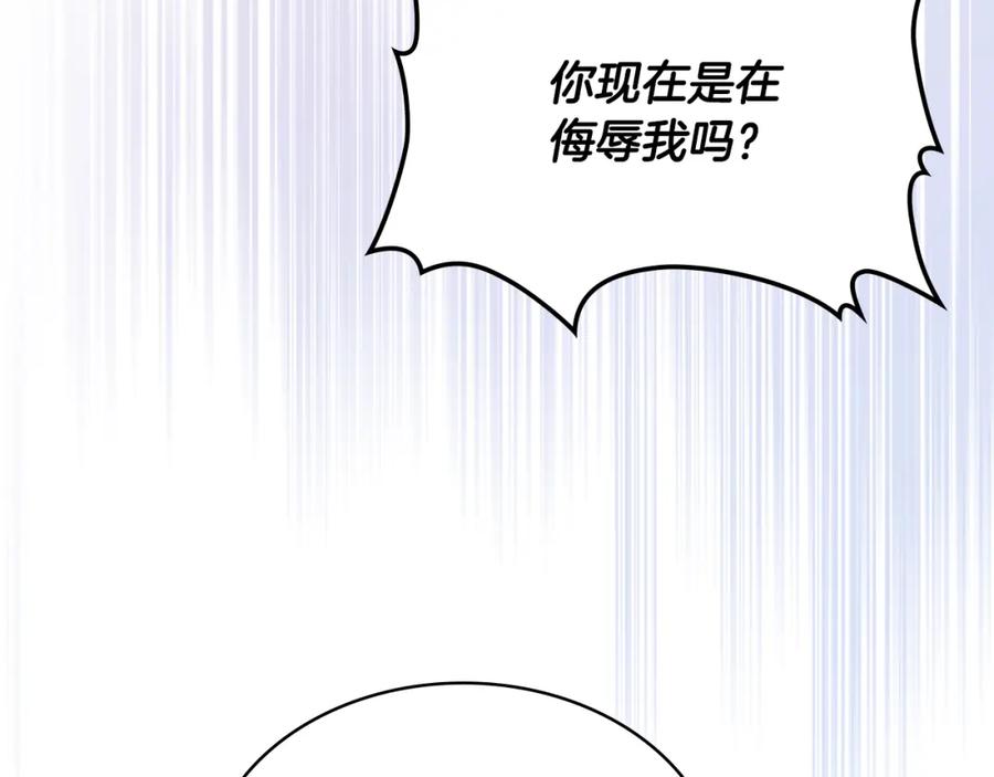我是你的女儿吗？ 第87话 皇后邀我进宫？ 第128页