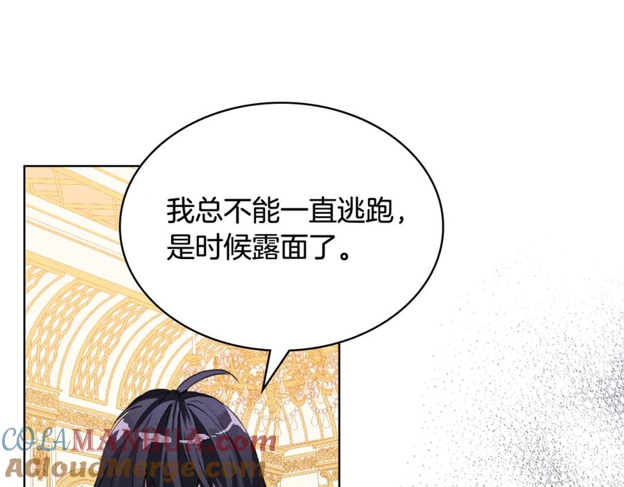 我是你的女儿吗？ 第87话 皇后邀我进宫？ 第33页