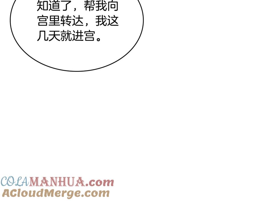 我是你的女儿吗？ 第87话 皇后邀我进宫？ 第5页
