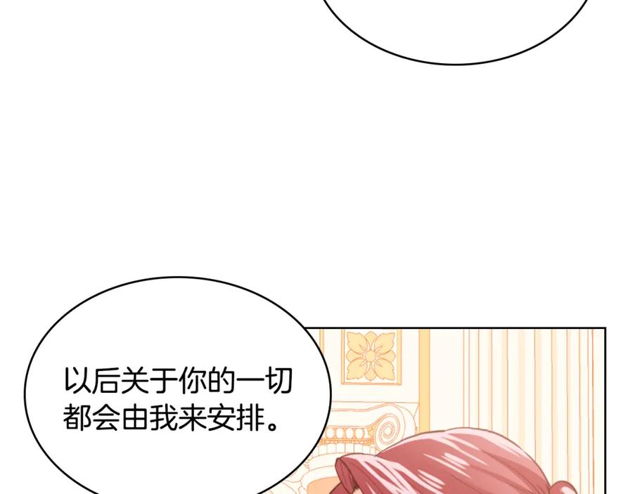 我是你的女儿吗？ 第87话 皇后邀我进宫？ 第82页