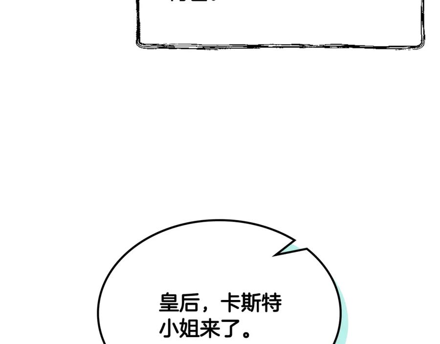 我是你的女儿吗？ 第87话 皇后邀我进宫？ 第66页