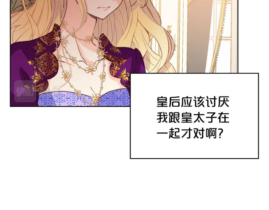 我是你的女儿吗？ 第87话 皇后邀我进宫？ 第119页