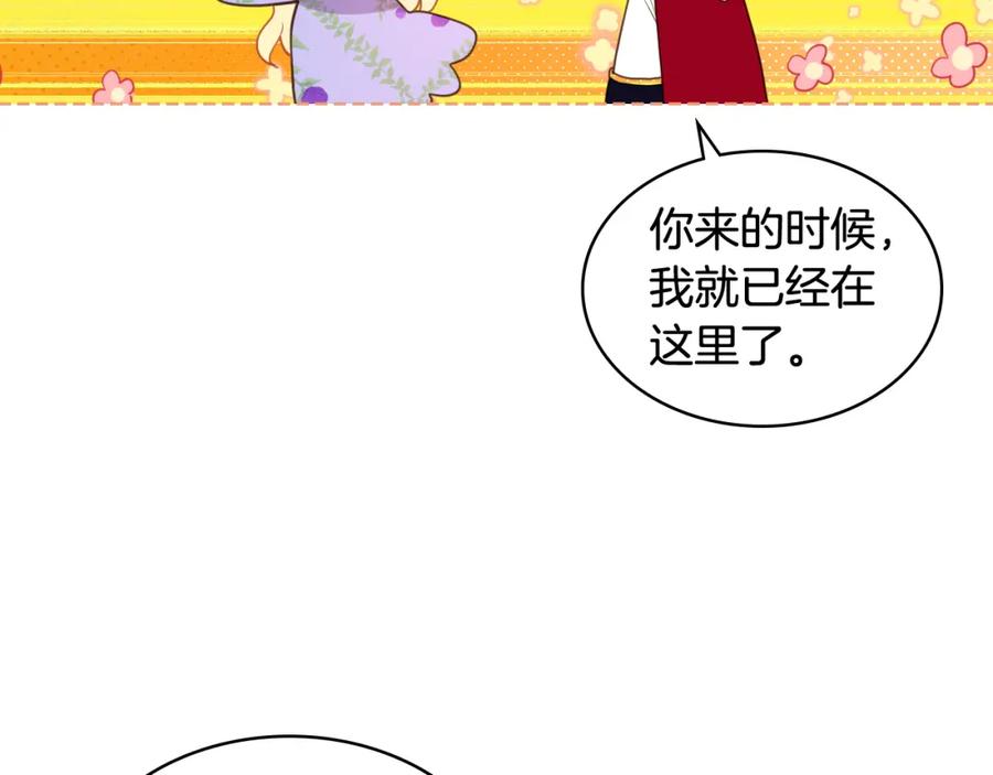 我是你的女儿吗？ 第87话 皇后邀我进宫？ 第19页