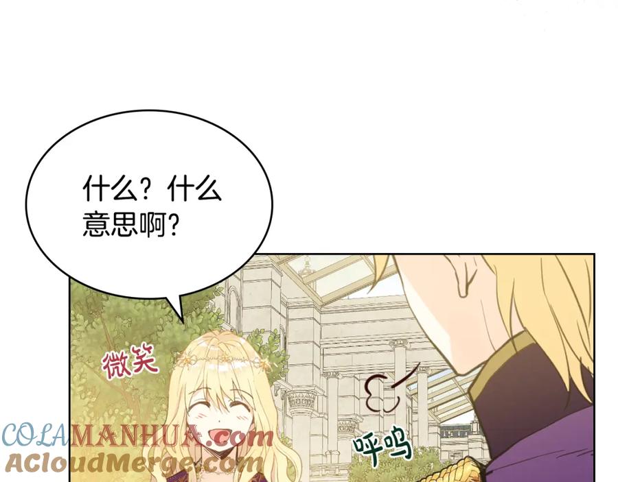 我是你的女儿吗？ 第88话 正面硬刚 第41页