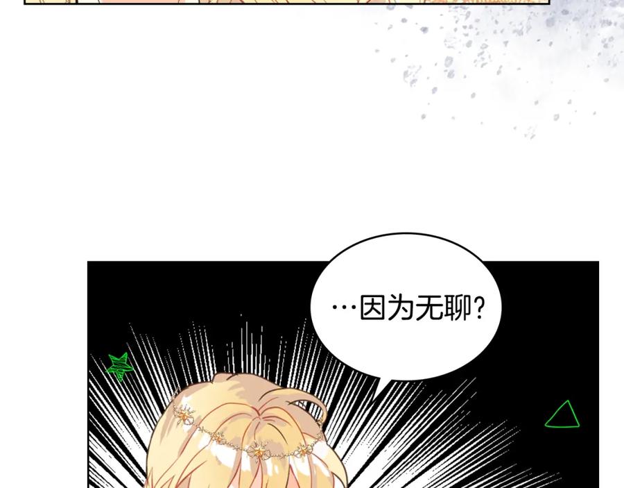 我是你的女儿吗？ 第88话 正面硬刚 第87页