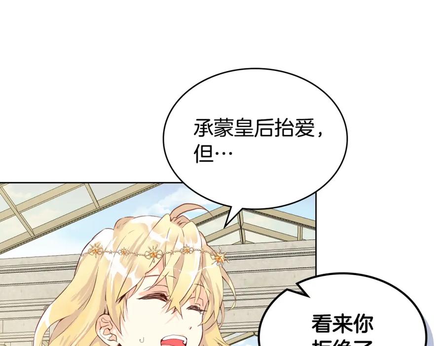 我是你的女儿吗？ 第88话 正面硬刚 第35页