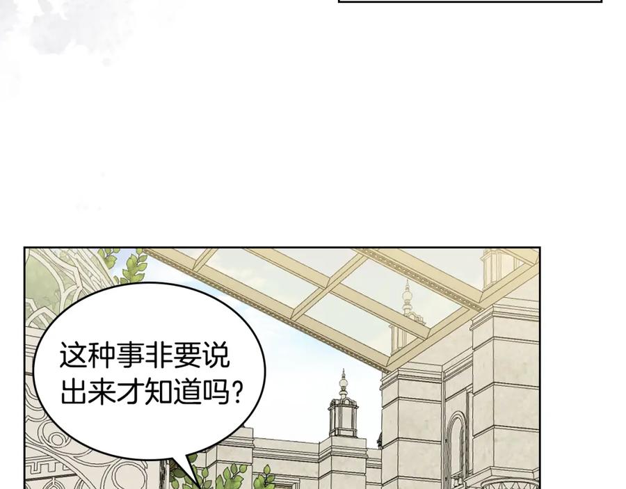 我是你的女儿吗？ 第88话 正面硬刚 第70页