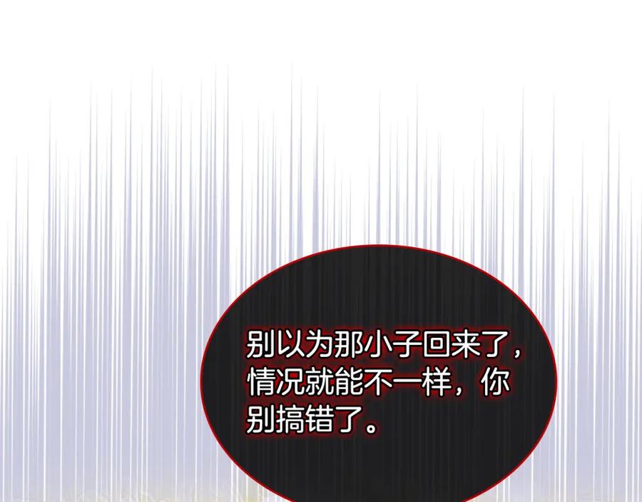 我是你的女儿吗？ 第88话 正面硬刚 第55页