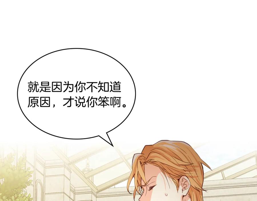 我是你的女儿吗？ 第88话 正面硬刚 第83页