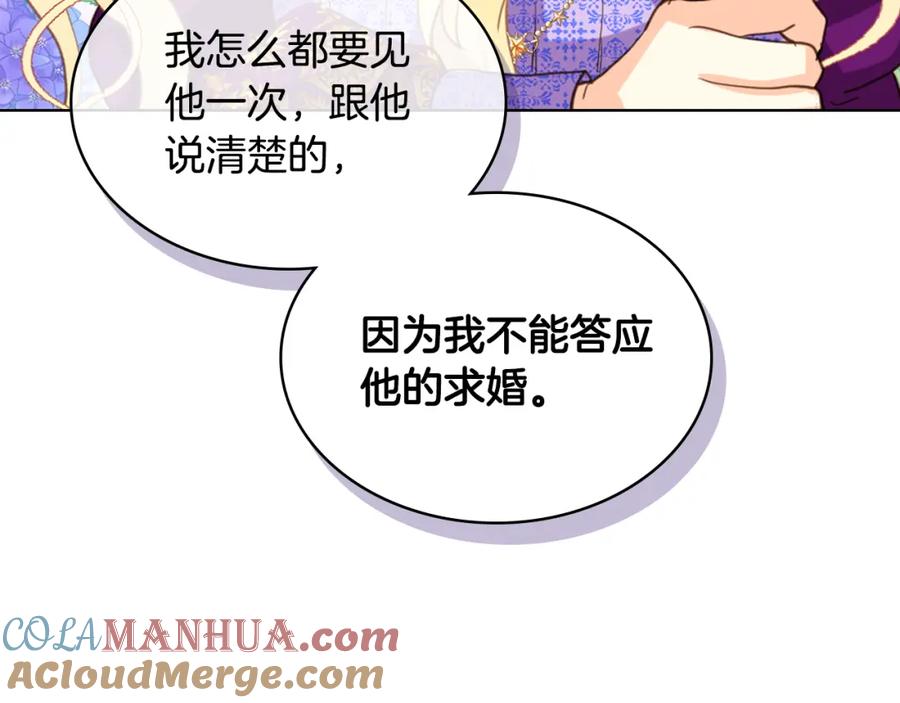 我是你的女儿吗？ 第88话 正面硬刚 第141页