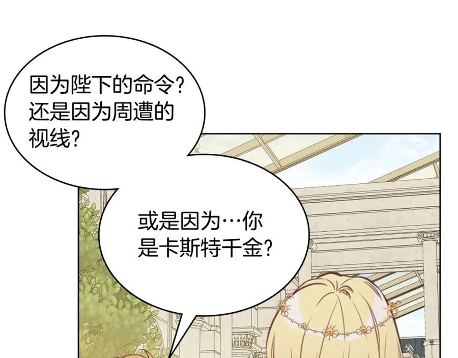 我是你的女儿吗？ 第88话 正面硬刚 第80页