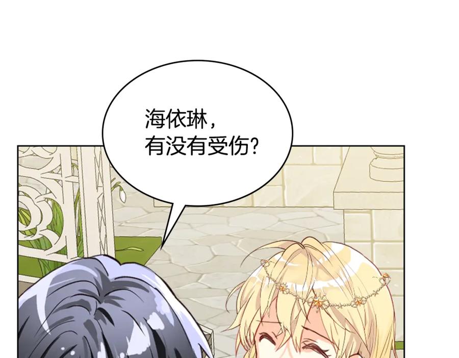 我是你的女儿吗？ 第88话 正面硬刚 第114页