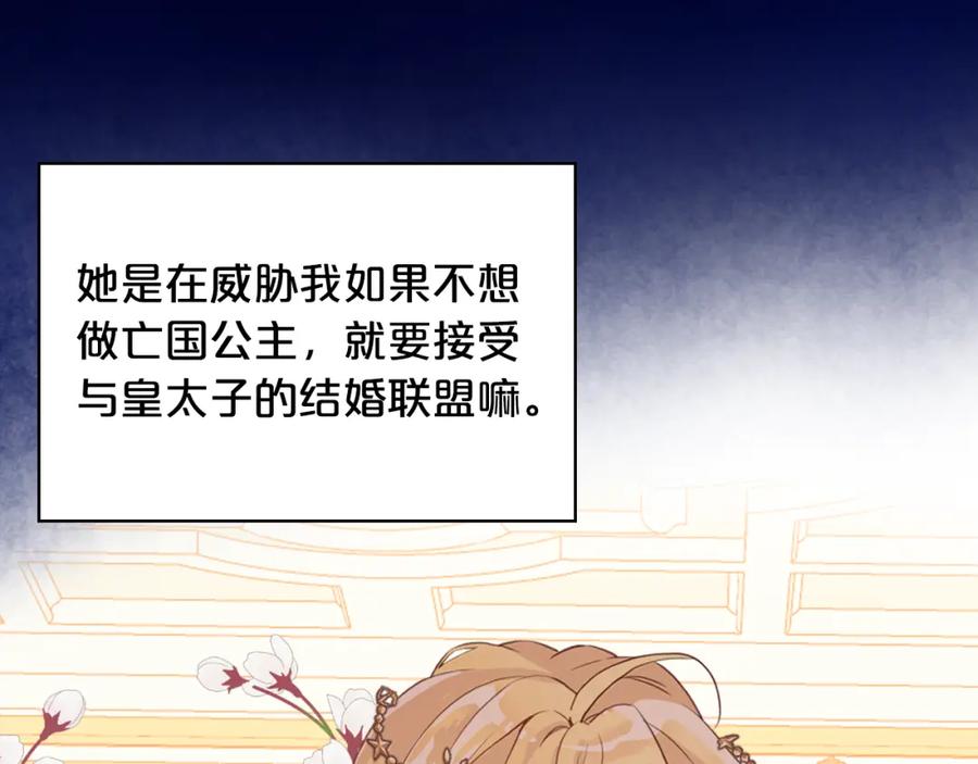 我是你的女儿吗？ 第88话 正面硬刚 第11页