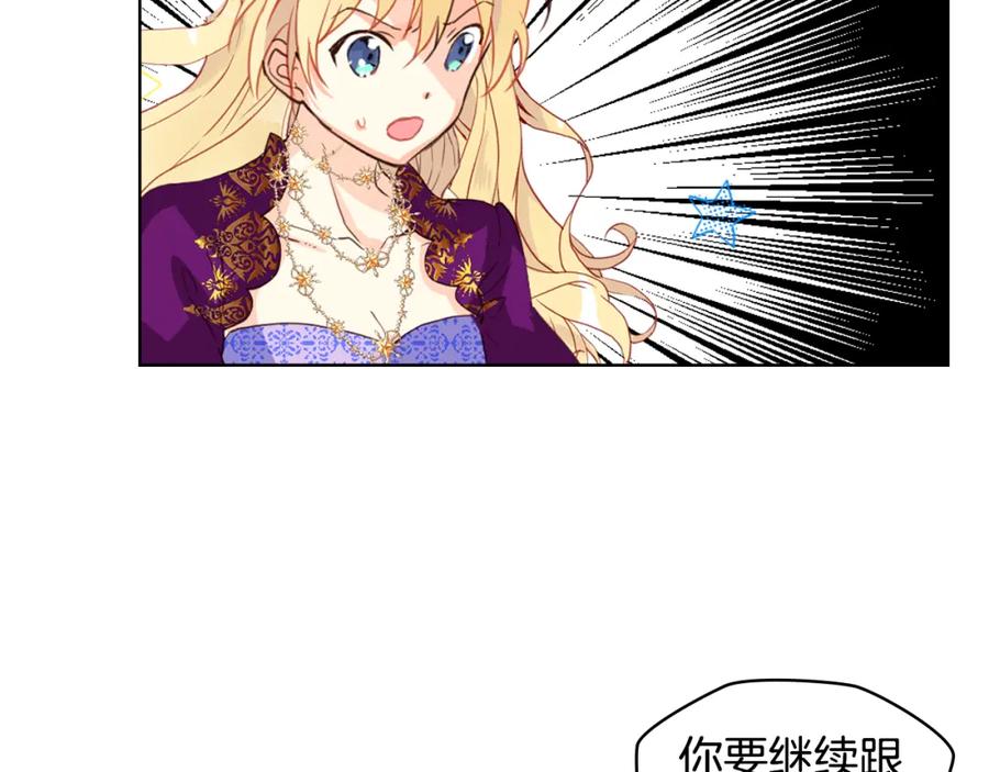 我是你的女儿吗？ 第88话 正面硬刚 第88页
