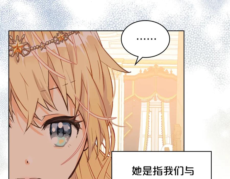 我是你的女儿吗？ 第88话 正面硬刚 第8页