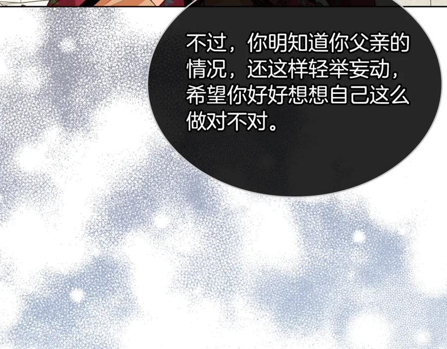 我是你的女儿吗？ 第88话 正面硬刚 第7页