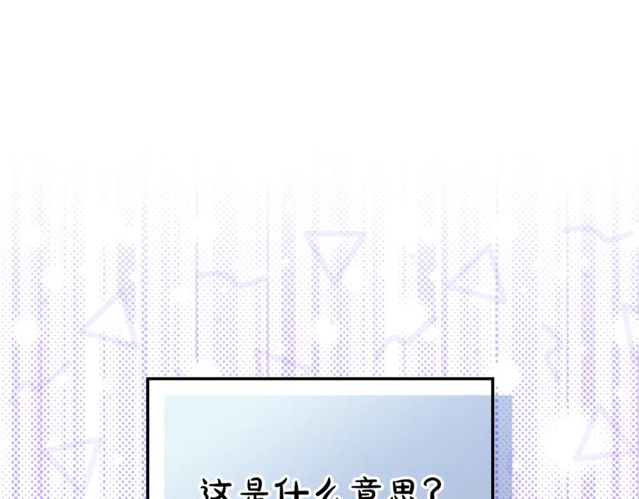 我是你的女儿吗？ 第88话 正面硬刚 第144页