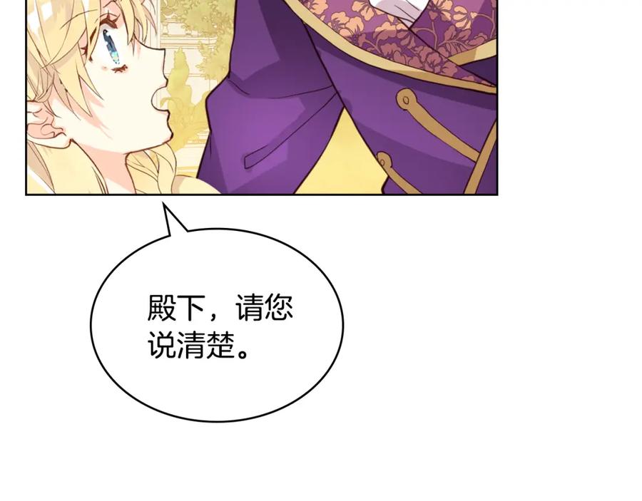 我是你的女儿吗？ 第88话 正面硬刚 第90页